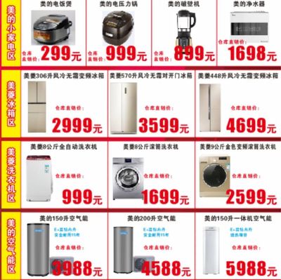 佳惠超市家电节预售正式开启 顶尖好货与劲爆价格，升级你的品质生活