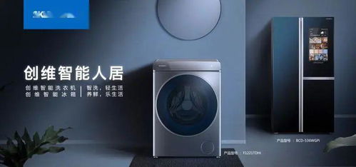 创维家电直购工厂价，开启极致省心省钱的智能生活之旅
