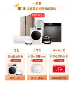 智能家电免费领取指南 如何正确申领家用科技好物